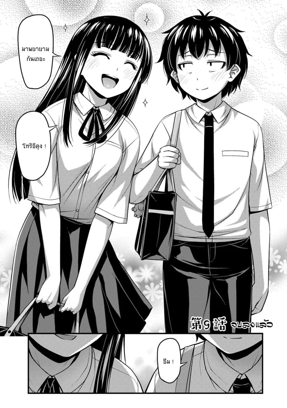 Sore wa rei no Shiwaza desu 9-นั้นเป็นฝีมือของ (หัวใจ) ครับ !?