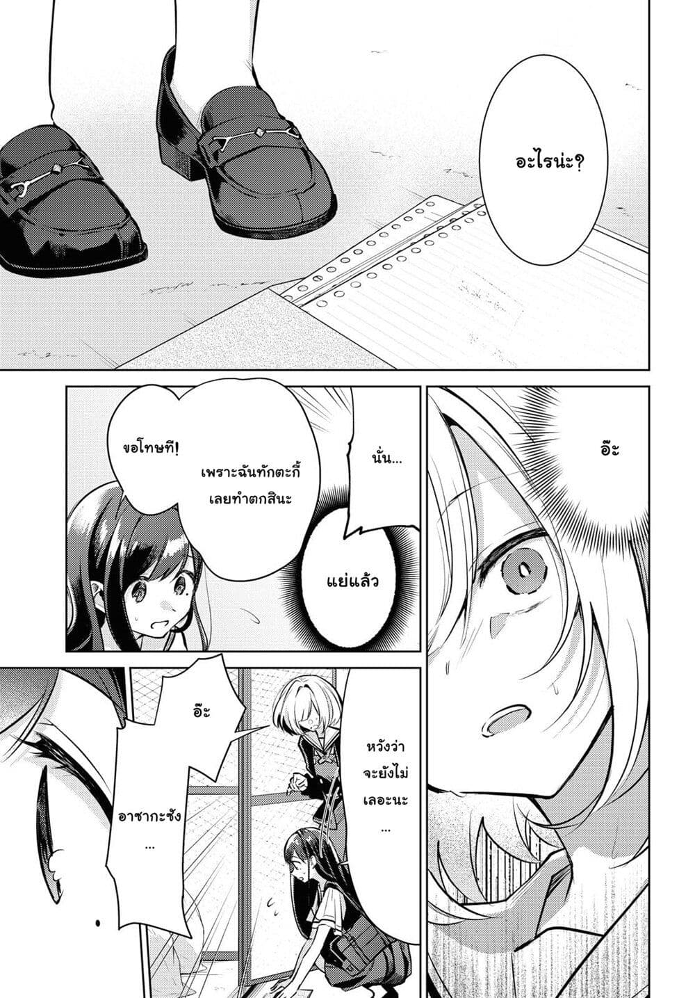 Kimi to Tsuzuru Utakata 1-การหายไป