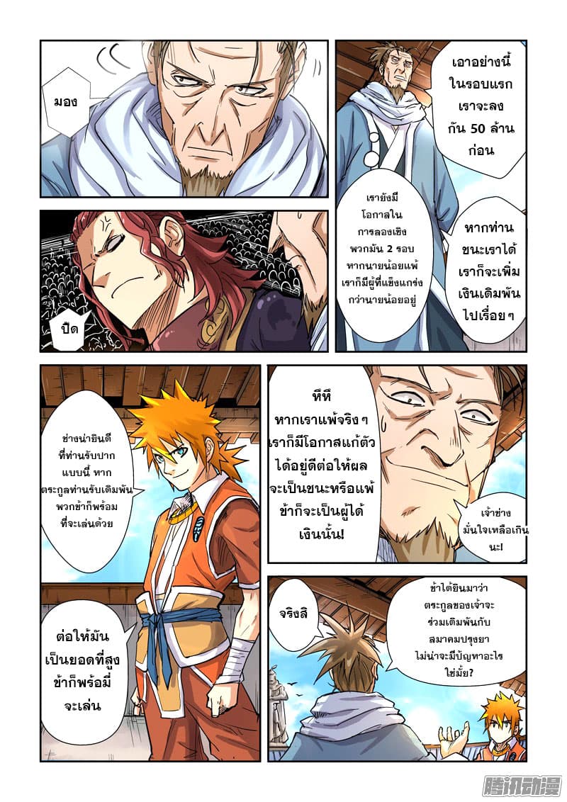 Tales of Demons and Gods 101-การจู่โจมที่รวดเร็วดังสายฟ้า