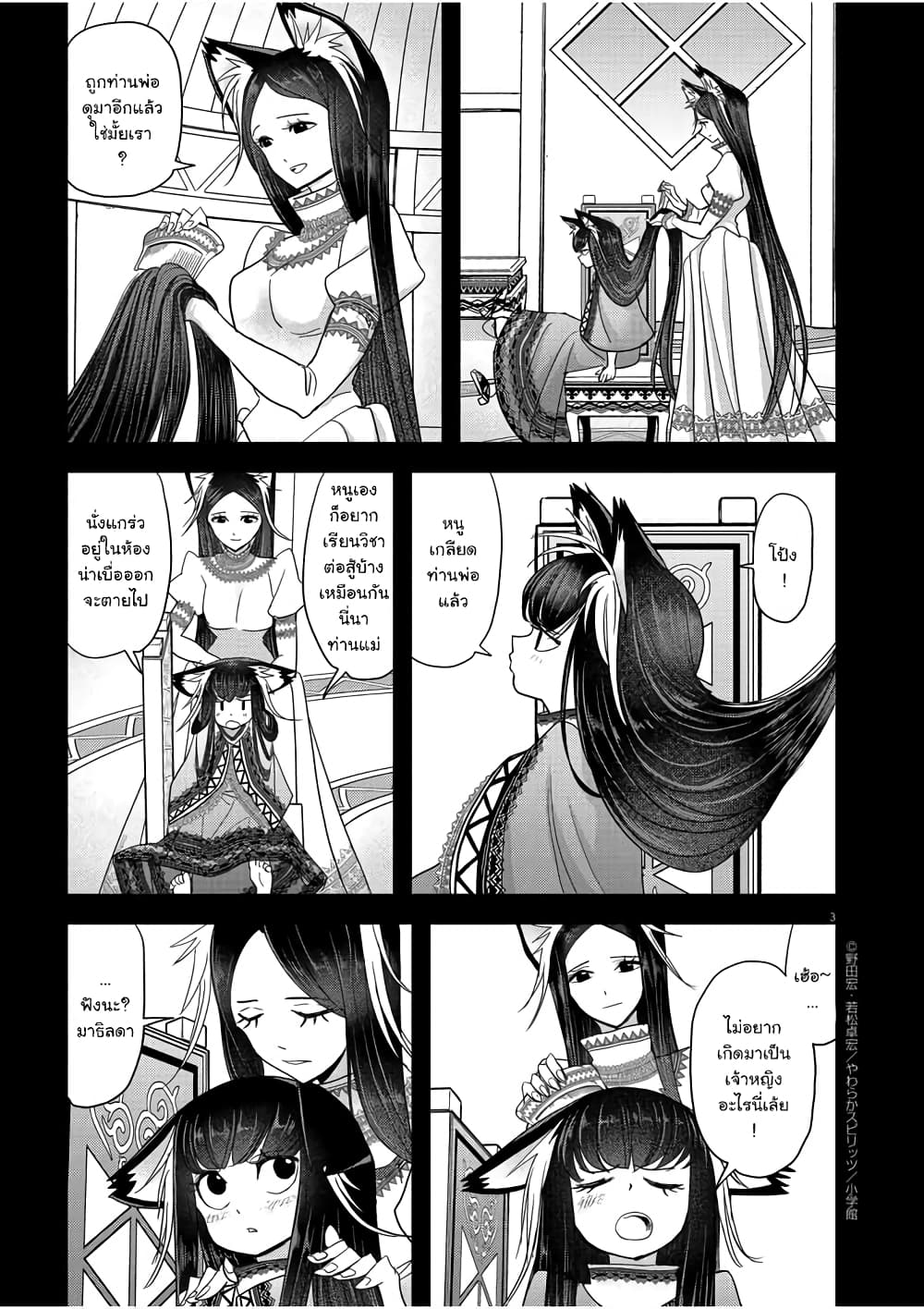 Isekai Shikkaku 13-13