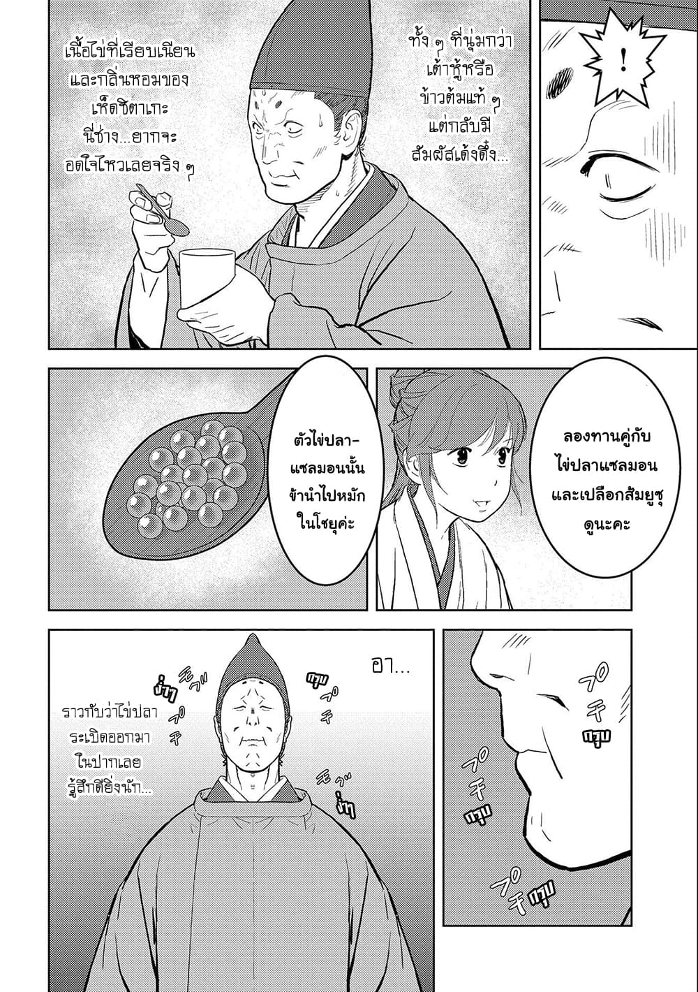 Sengoku Komachi Kuroutan: Noukou Giga 33-อาหารรับรองแขก
