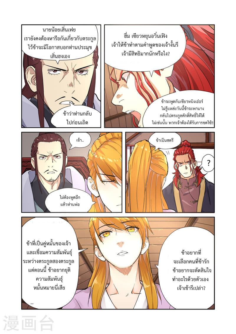 Tales of Demons and Gods 196-อสูรพยัคฆ์เพลิงสีชาดปรากฎ