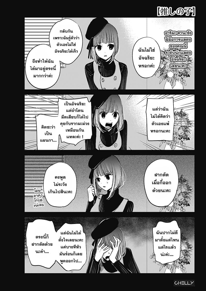 Oshi no Ko เกิดใหม่เป็นลูกของโอชิ 6-นักแสดงเด็ก