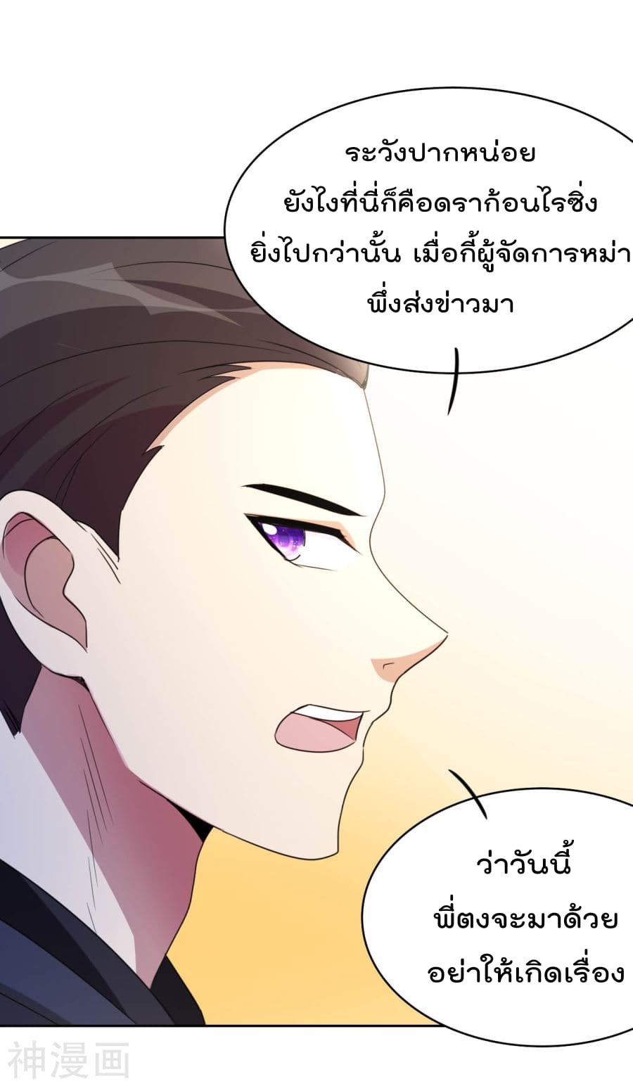 The Cultivation Back to The Earth ราชันเซียนเกรียนหวนคืนพิภพ 5-5