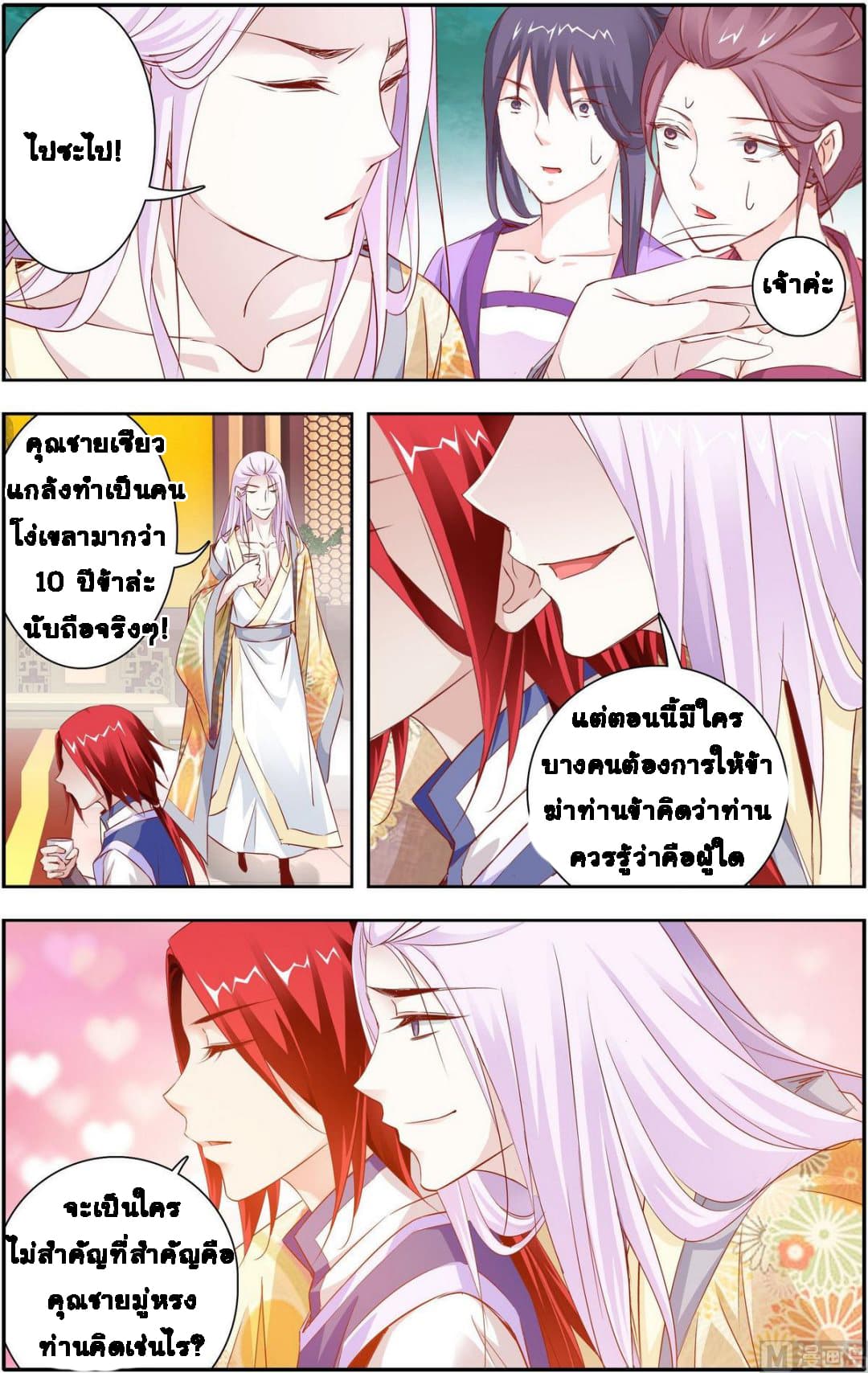 Xianwu Fengshen 7-7