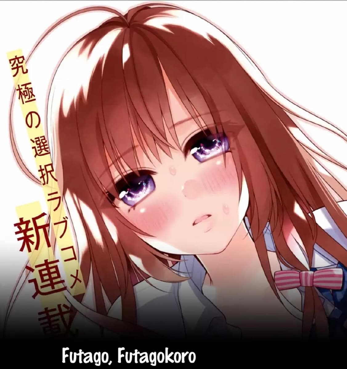 Futago, Futagokoro. 1-1