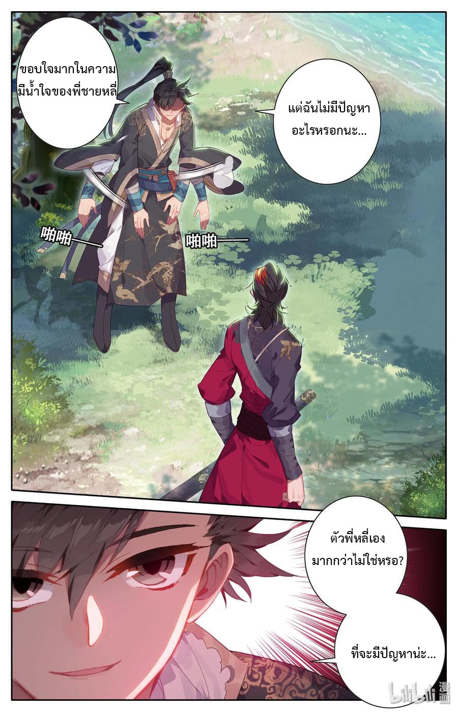 Mortal Cultivation 9-9