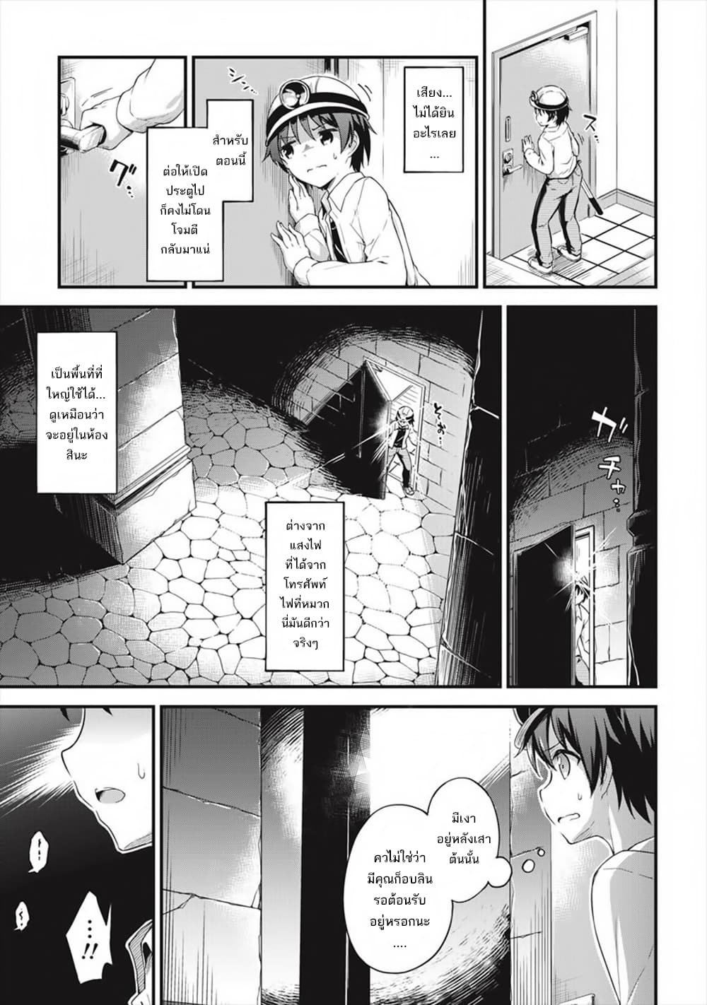 My Room Has Become a Dungeon's Rest Area ห้องของผมกลายเป็นพื้นที่พักผ่อนในดันเจี้ยนไปซะแล้ว 1-บ้านของผมเชื่อมต่อกับดันเจี้ยนล่ะครับ
