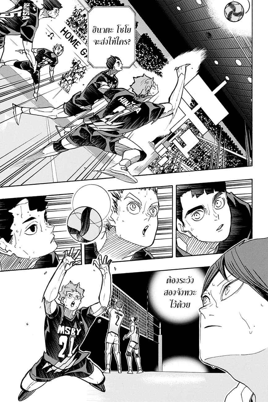 Haikyuu!! 396-หิวโหย 2