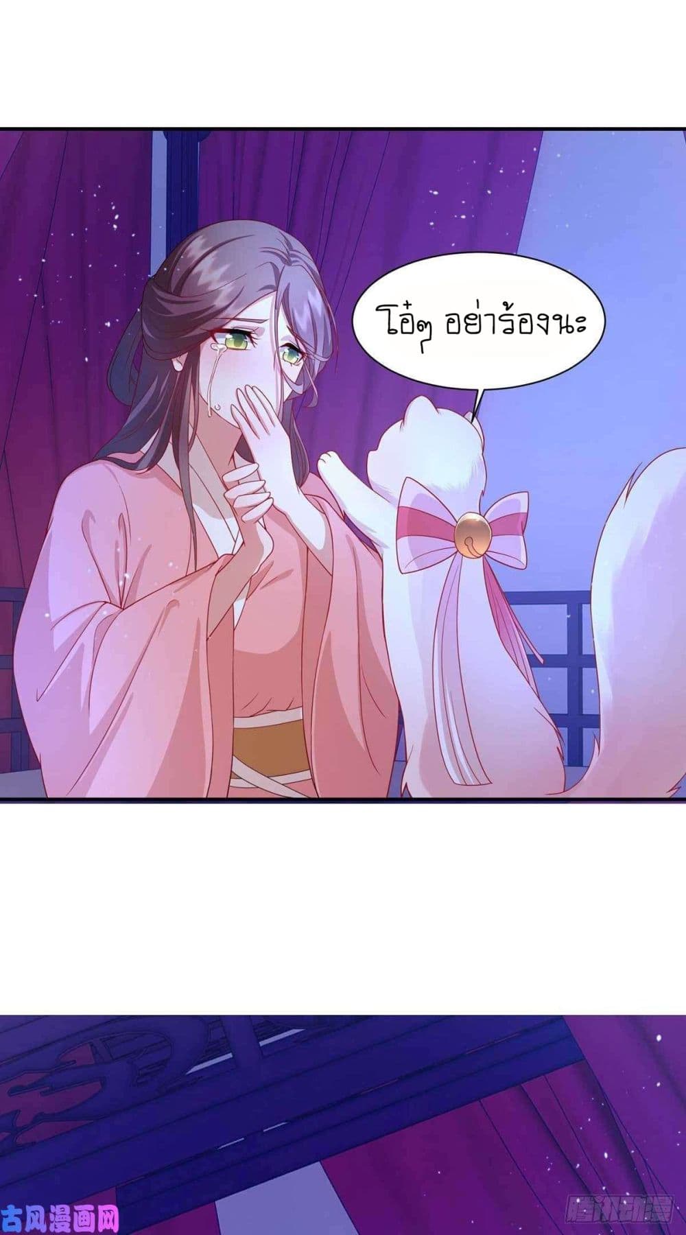 Yang Shou Wei Fei เลี้ยงสัตว์ร้ายให้กลายเป็นชายา 8-หางแรก