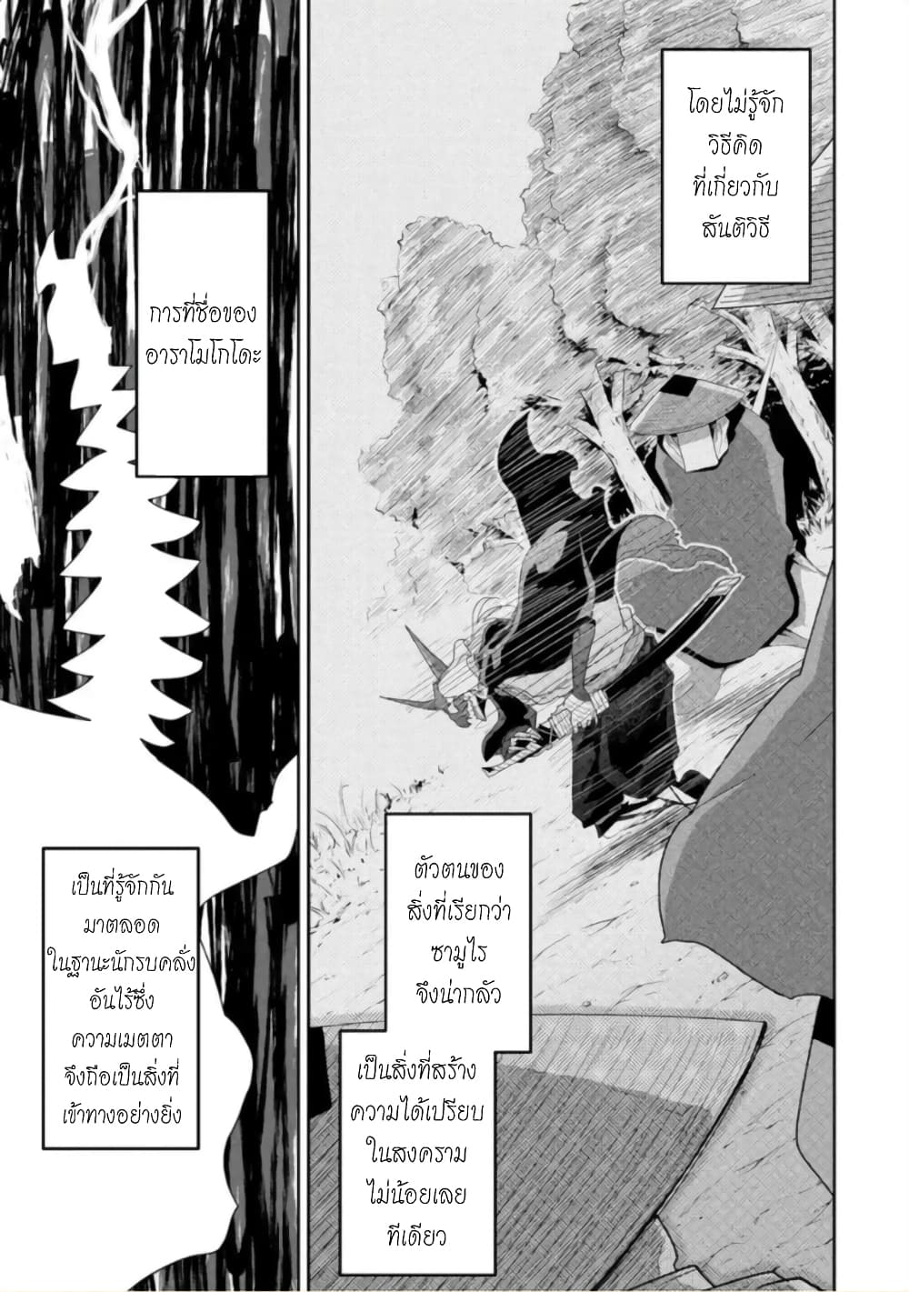 Itsuka Kamen wo Nugu Tame ni ~Warau Kishin to Yumemiru Dorei~ 2-การจัดการทาส