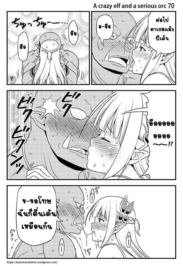Hentai Elf to Majime Orc 8-8