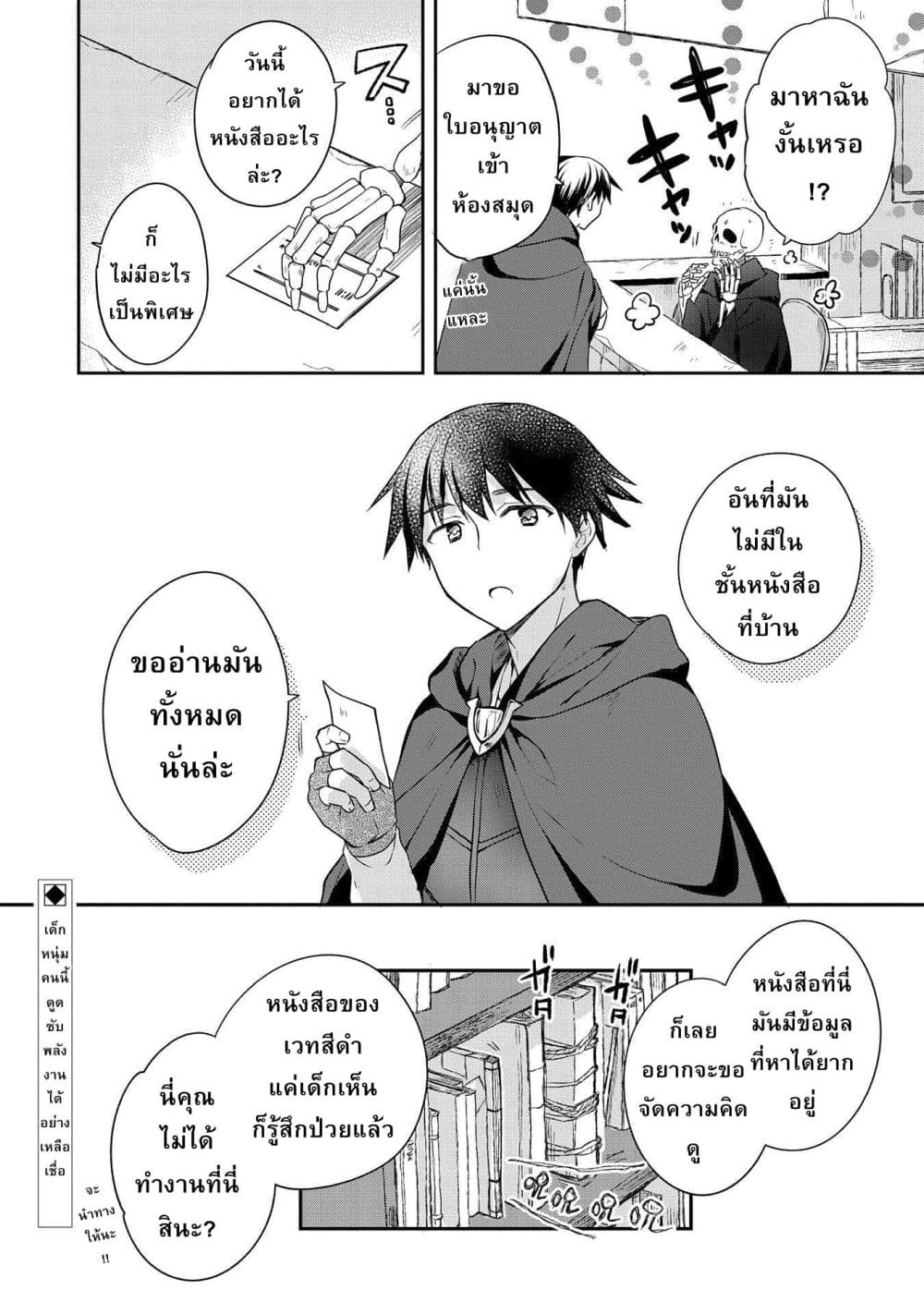 Mushoku No Eiyuu Betsu Ni Skill Nanka Iranakatta Ndaga วีรบุรุษไร้อาชีพ ~ถึงจะไม่มีสกิลก็ไม่เห็นจะเป็นอะไร~ 16-16