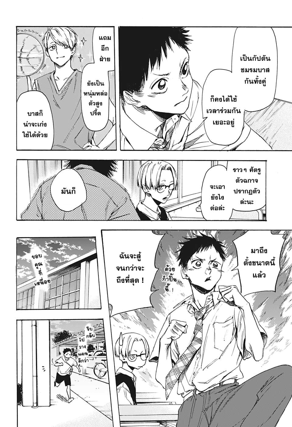 Ao no Hako กล่องชีวิตวัยรุ่น 0-One Shot