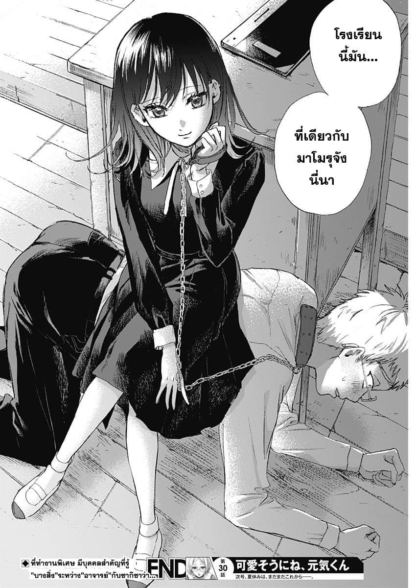 Kawaisou ni ne, Genki-kun 30-ต้องเปลี่ยนแปลง