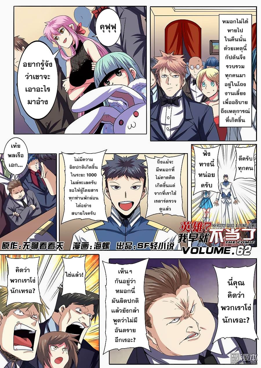 Hero? I Quit A Long Time Ago ฮีโร่น่ะหรอ? ฉันเลิกเป็นมานานแล้ว 62-62