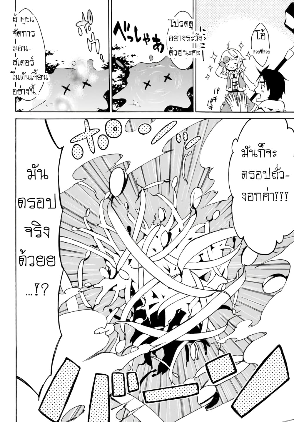 Level 1 with S-rank Drop Rate is the Strongest ถึงจะเลเวล1แต่ก็จะแข็งแกร่งที่สุดด้วยยูนีคสกิล 1-1