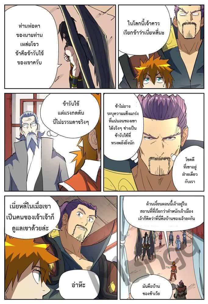 Tales of Demons and Gods 175.5-จอมมาร (2)
