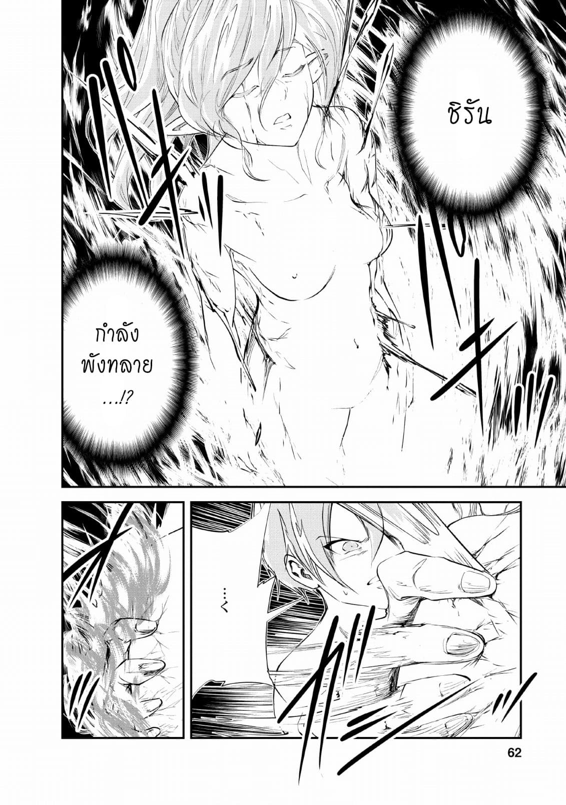 Monster no Goshujin-sama สุดสายใยสไลม์ยอดรัก 28-28