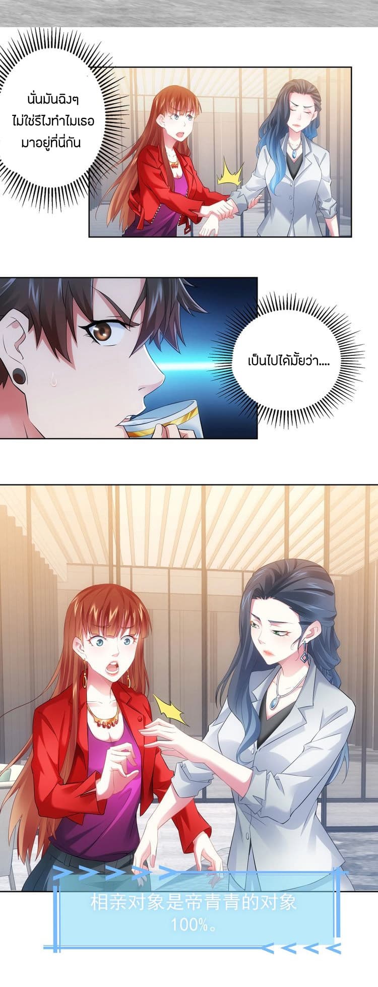 Thief Master of The City ระบบจารชนคนปล้นโลกทะลุมิติ 8-8