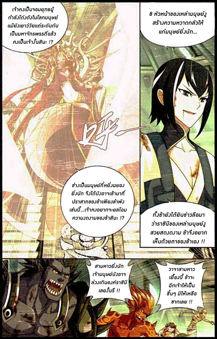 Doupo Cangqiong 88-ตกอยู่ในภวังของราชินี