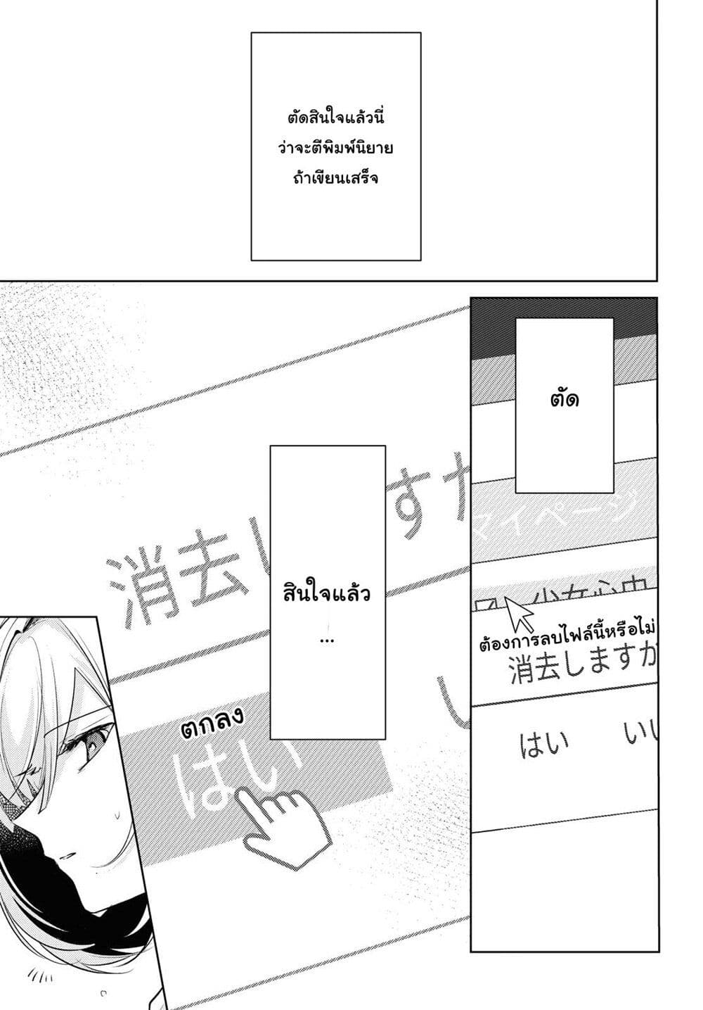 Kimi to Tsuzuru Utakata 1-การหายไป