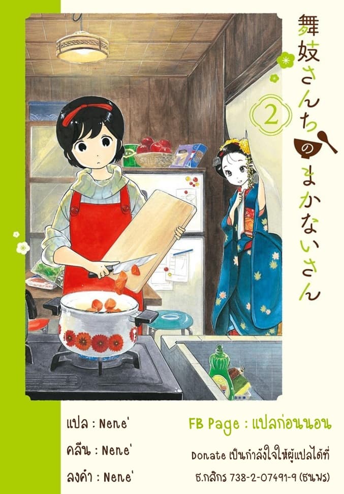 Maiko-san Chi no Makanai-san 19-อาหารที่ช่วยคลายความกังวล n