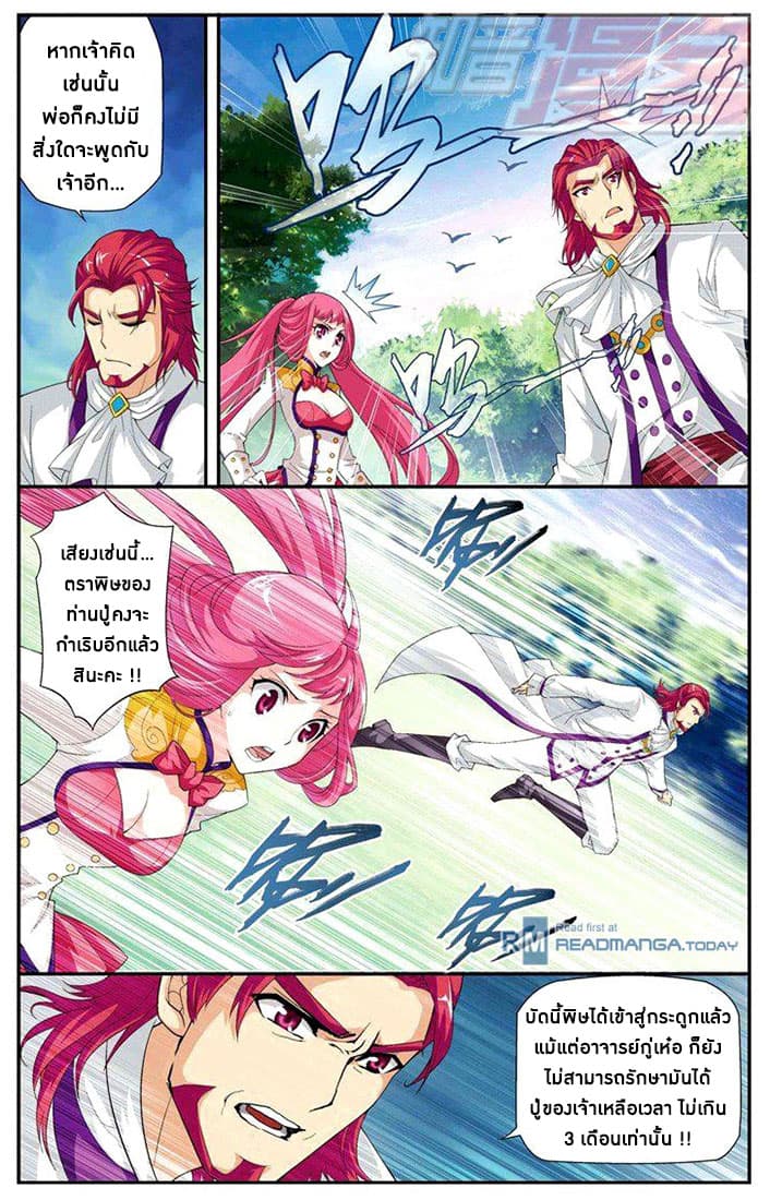 Doupo Cangqiong 61-สวรรค์ของเจี๋ยหม่า