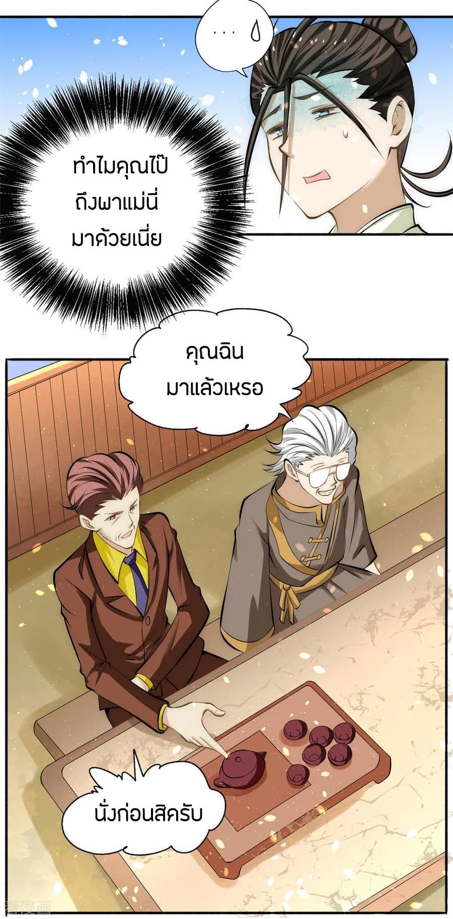 God Emperor of The City มหาเทพเซียนแห่งนคร 43-43