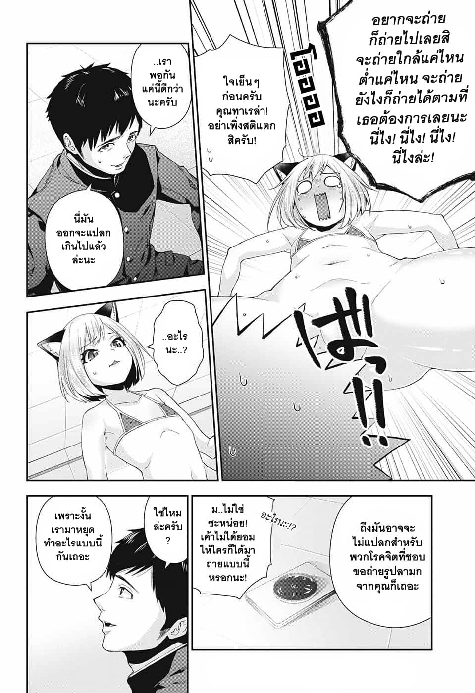 Otome no Harawata Hoshi no Iro คว้าหัวใจสาวน้อยแห่งดวงดาว 2-2