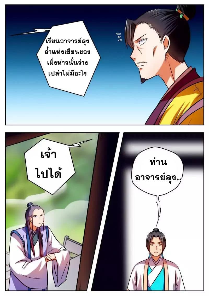I Shall Seal the Heavens ผนึกสวรรค์ สยบมาร สะท้านเทพ! 34-34