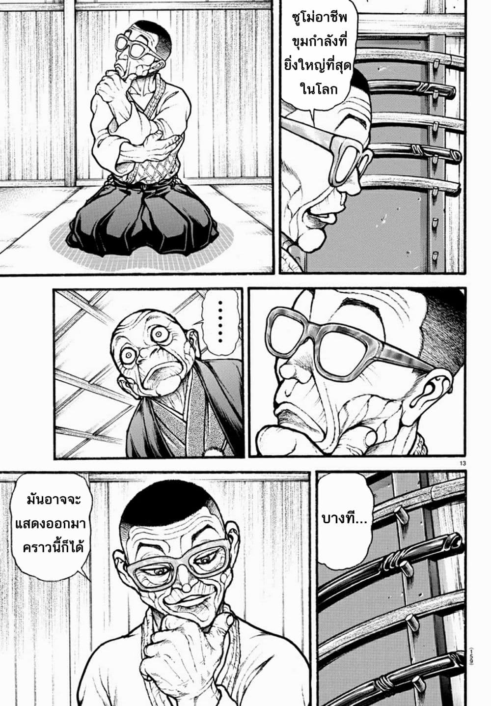 Baki Dou II 33-33