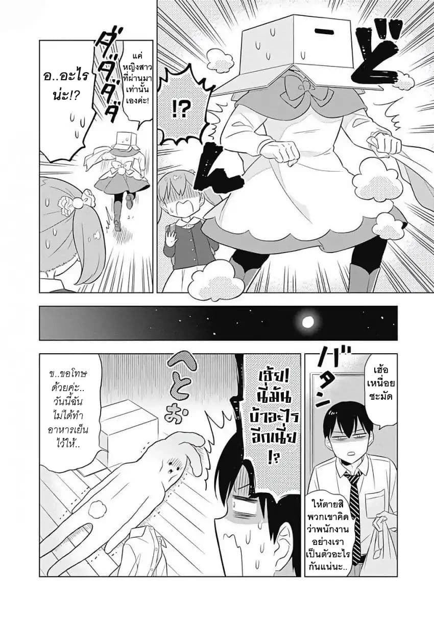 Usagi-moku Shachiku-ka น้องต่ายแรงงานทาส 6-ฟุวามิยืดได้หดได้