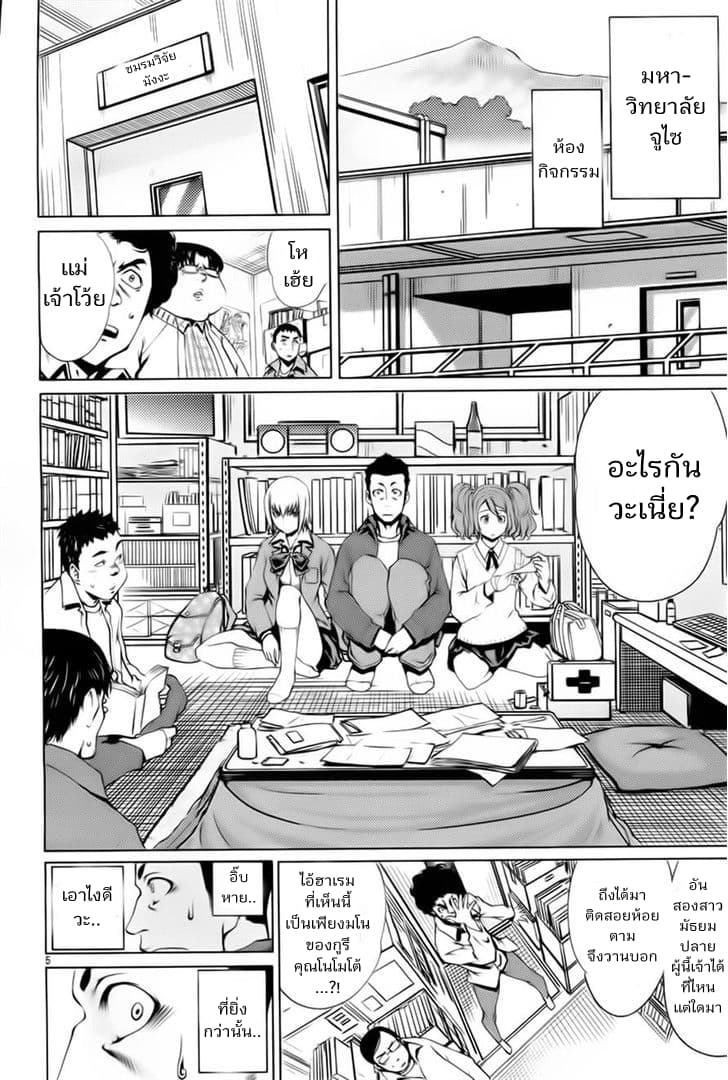 Killing Bites เขี้ยวพิฆาตพันธุ์ผสม 6-นี่นะ...มันสนุกสุดๆเลยล่ะ