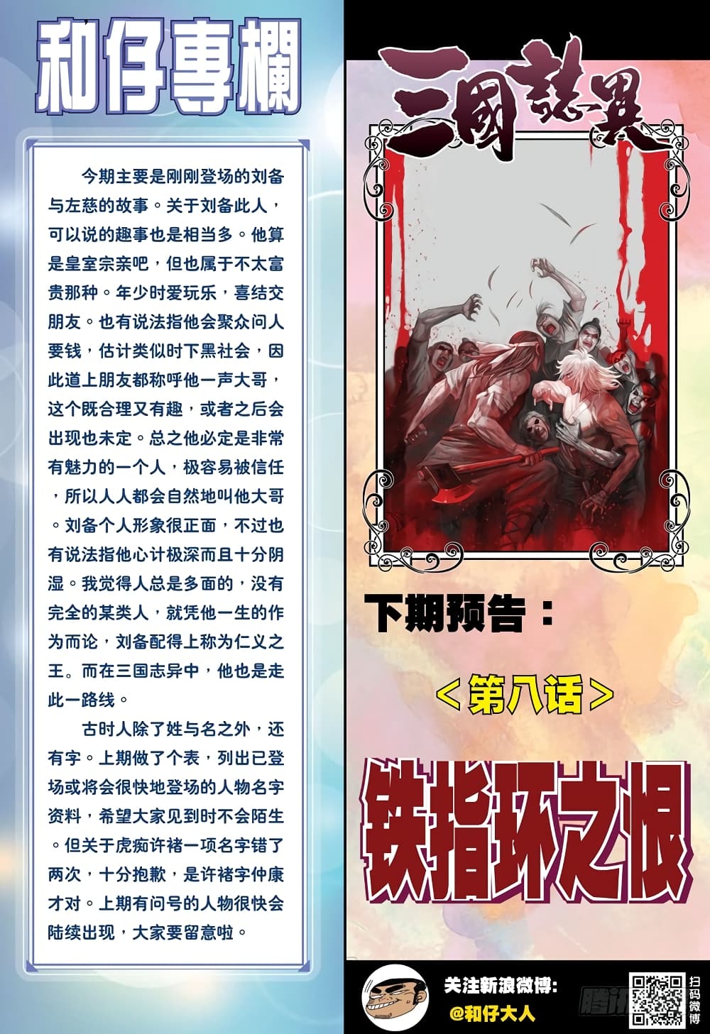 San Guo Zhi Yi 7-7