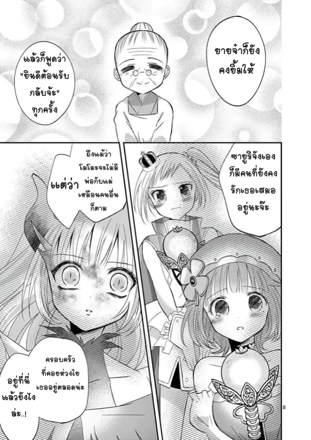 Can You Become A Magical Girl? ยายจ๋าเวทมนต์ 21-ตอนจบ n