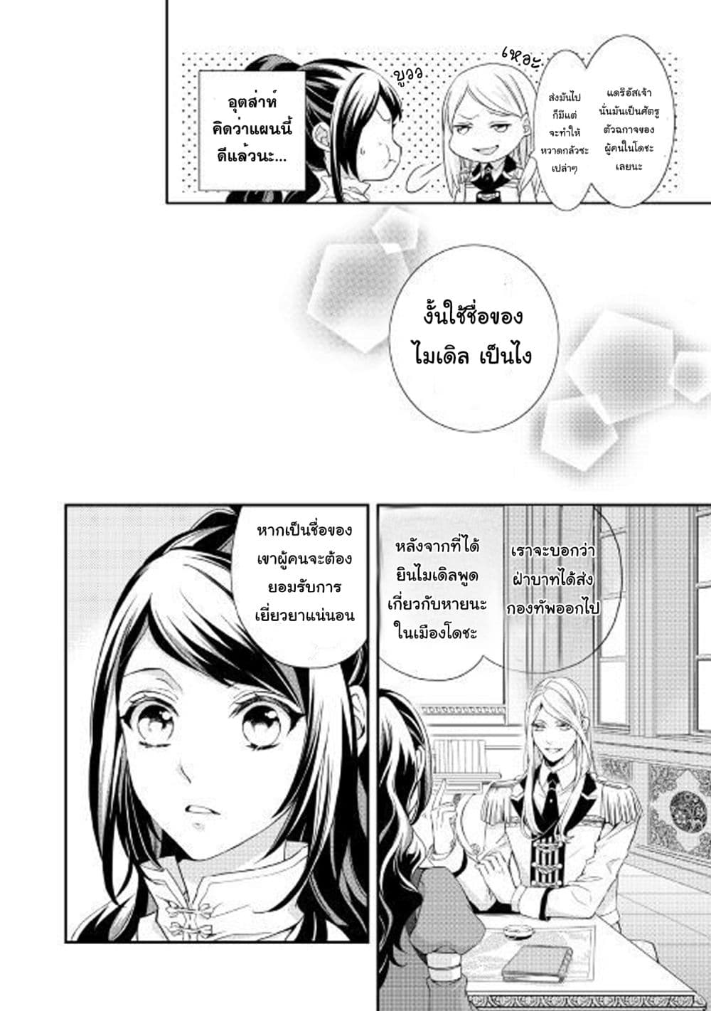 Aku no Joou no Kiseki เส้นทางของราชินีผู้ชั่วร้าย 2-2