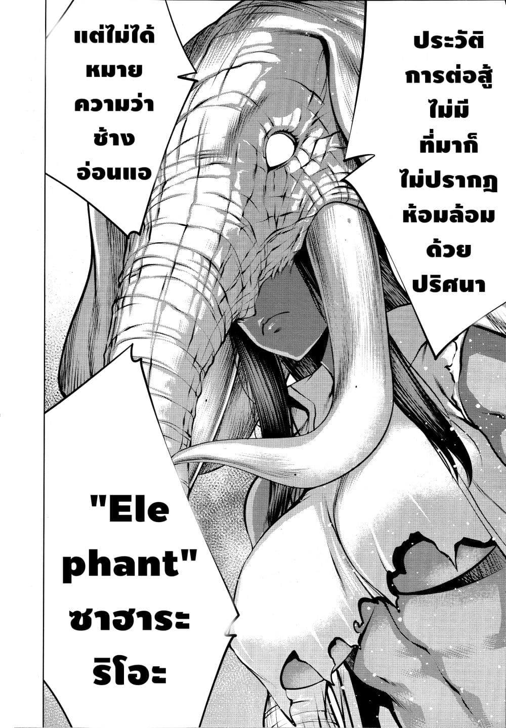 Killing Bites เขี้ยวพิฆาตพันธุ์ผสม 75-75