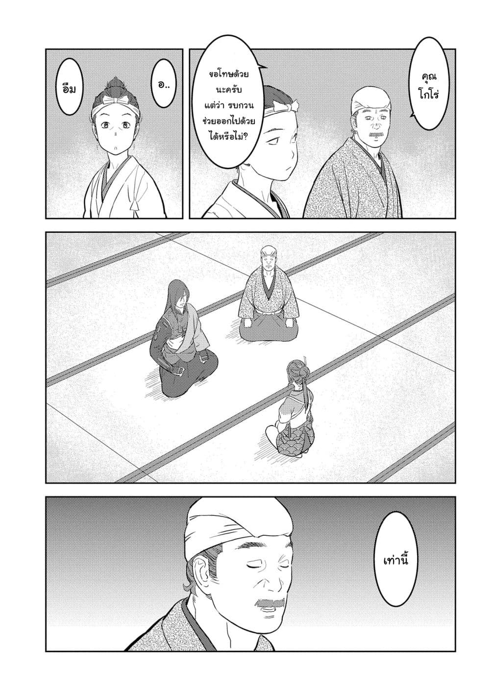 Sengoku Komachi Kuroutan: Noukou Giga 29-อาชิมิตสึ