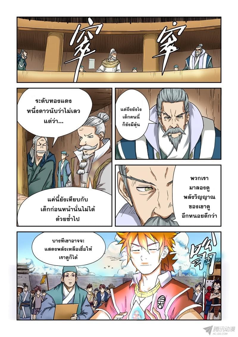 Tales of Demons and Gods 84-ผลสรุป...