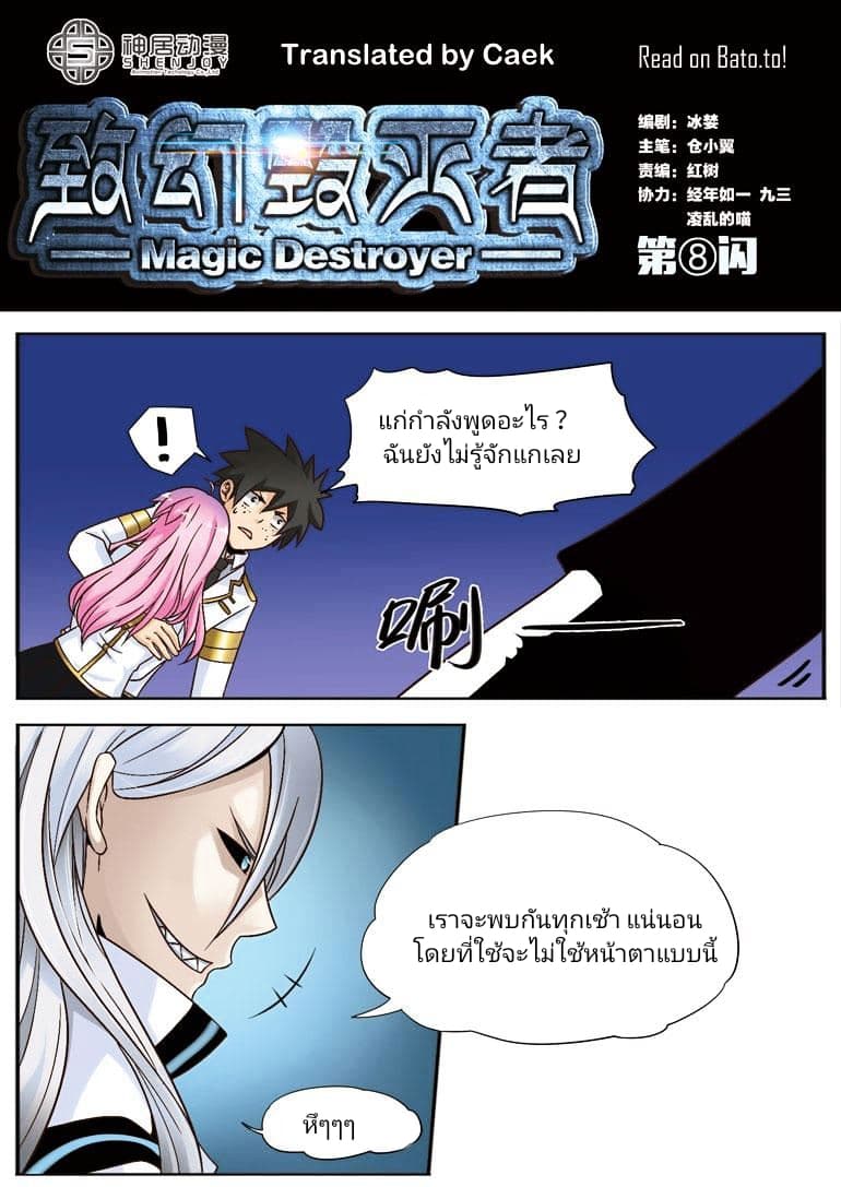 Magic Destroyer 8-8