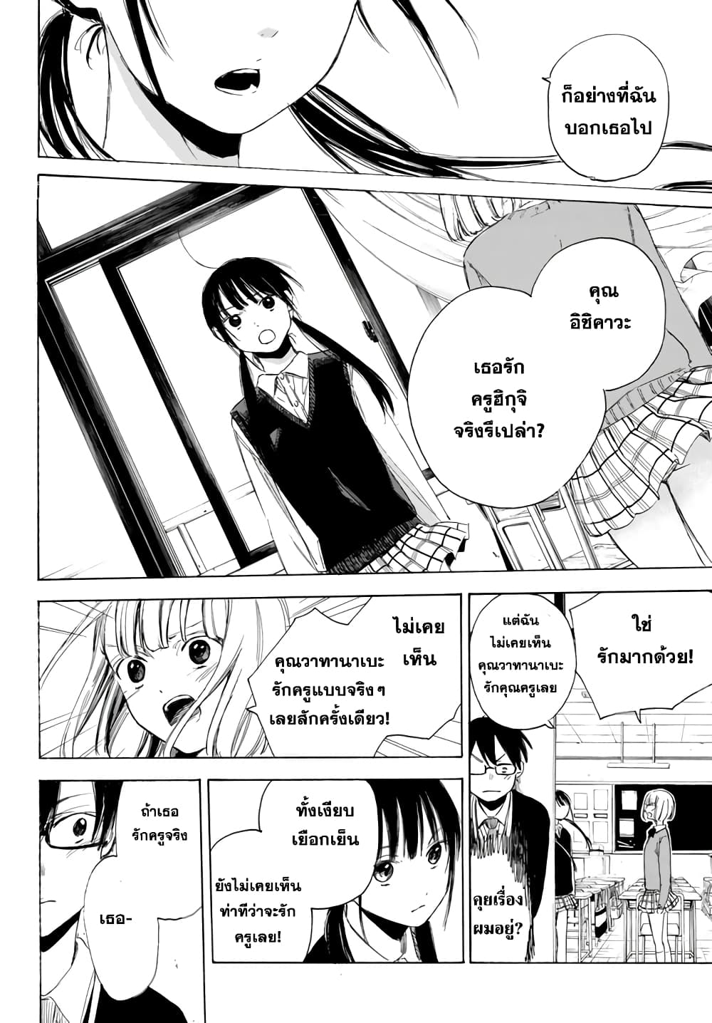 Sensei, Suki Desu. 2-คุณเคยกอดและมองดูนักเรียนทั้งสองของคุณบ้างมั้ย?