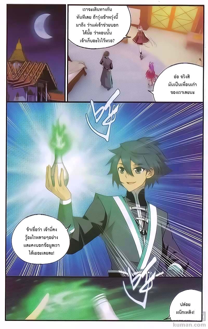Doupo Cangqiong 190-ความลับของหอคอยวิญญาณ