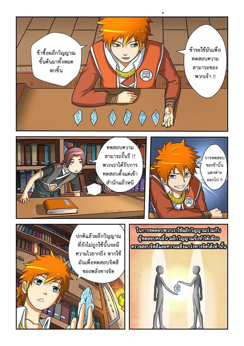 Tales of Demons and Gods 15-ทดสอบความสามารถ