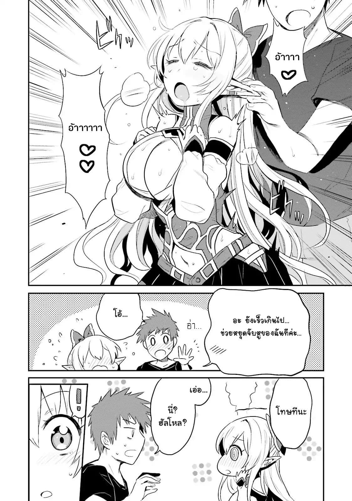 Elf Yome to Hajimeru Isekai Ryoushu Seikatsu 3-3