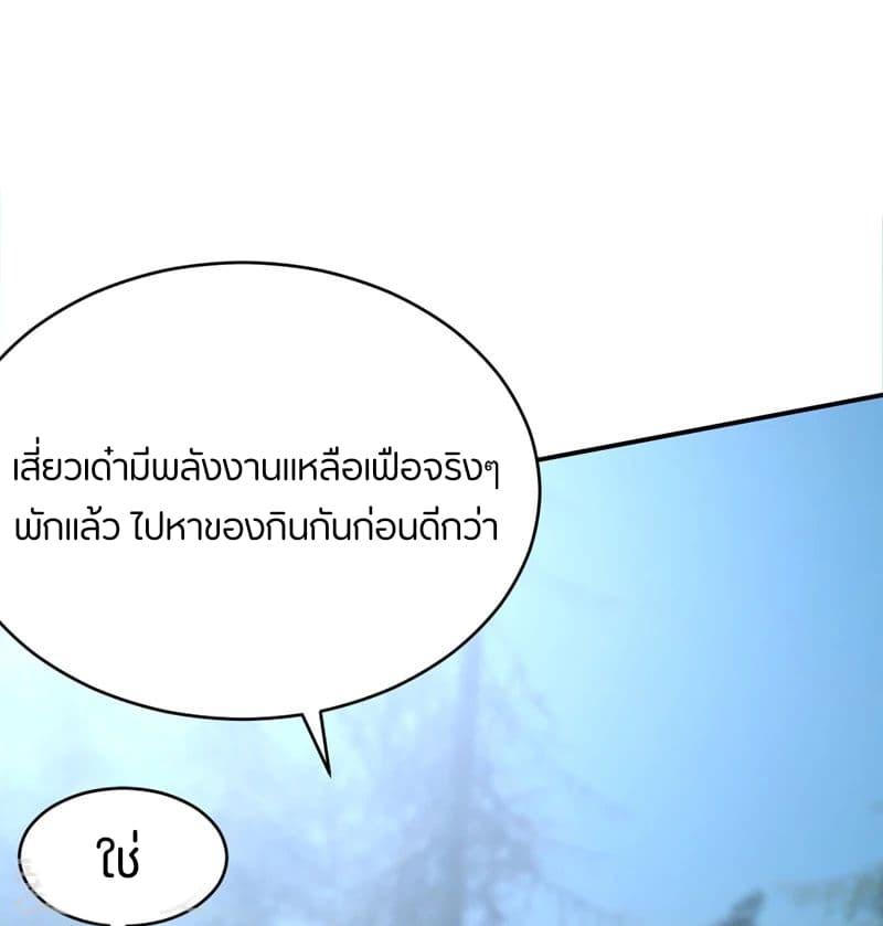 Rise of The Demon King รุ่งอรุณแห่งราชาปีศาจ 103-103
