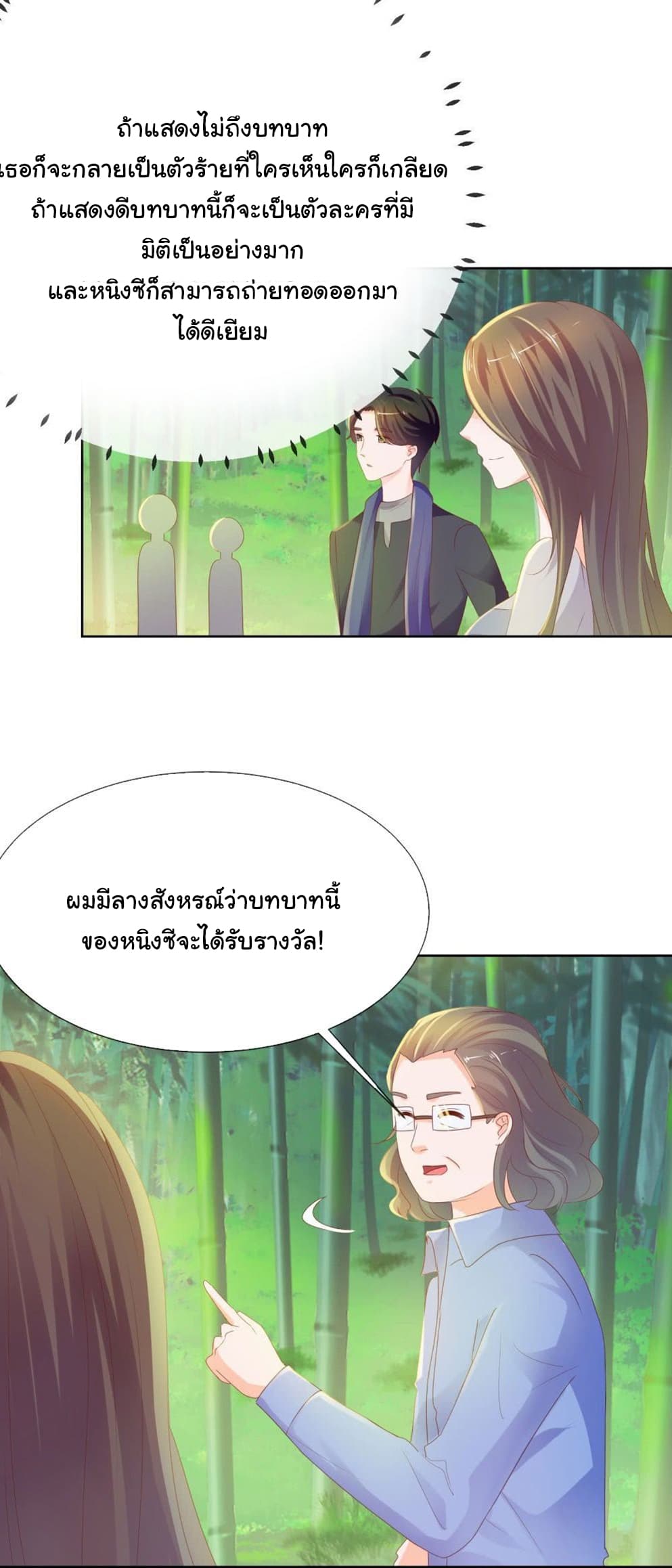 The Lovely Wife And Strange Marriage แผนรักลวงใจ 82-82
