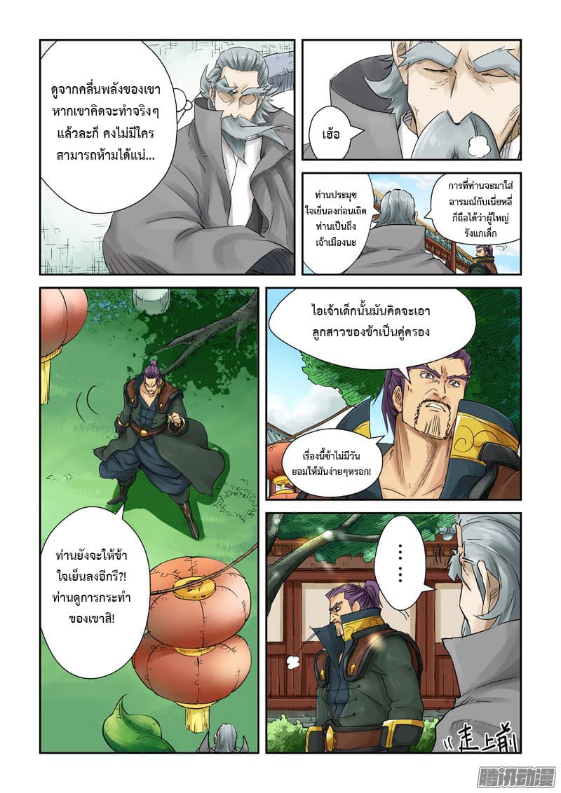 Tales of Demons and Gods 121-เจ้าเมืองอนุญาต!