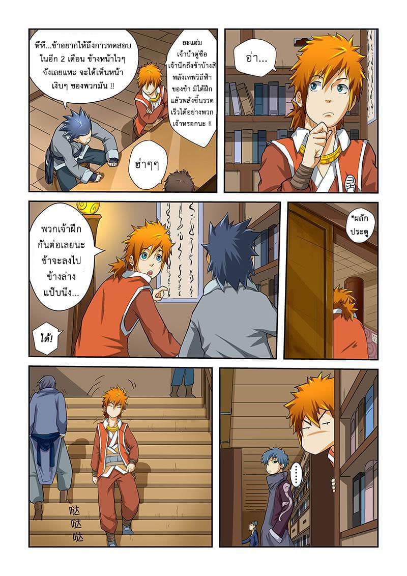 Tales of Demons and Gods 30-ฤทธิ์ยาแสนรุนแรง