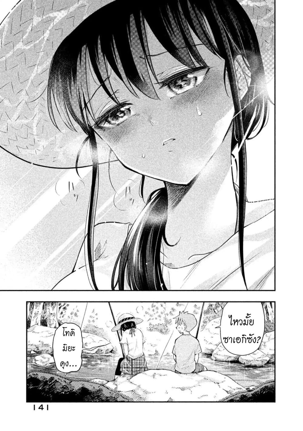 Saeki-san wa Nemutteru คุณซาเอกิที่นอนหลับอย่างสง่างาม 37-ตกปลาและงีบหลับ